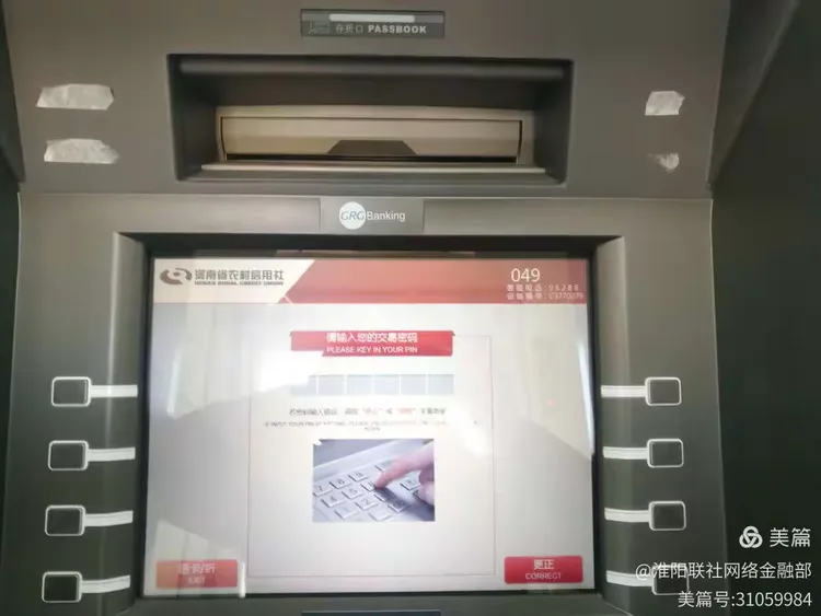 淮阳农信社存折atm机取款功能上线啦！